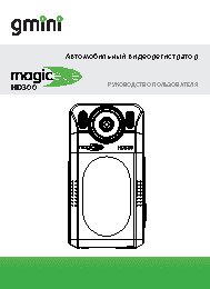 GMINI MagicEye HD300