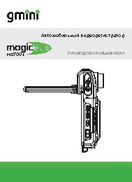 GMINI MagicEye HD700+