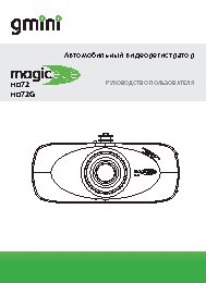GMINI MagicEye HD72G