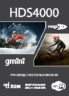GMINI MagicEye HDS4000