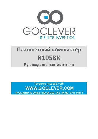 GOCLEVER TAB R105BK