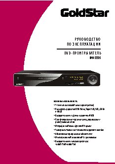GOLDSTAR DV-2220