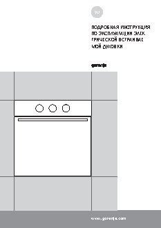 GORENJE BO 615E20