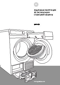GORENJE D 8664 N