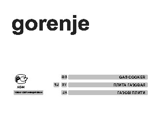 GORENJE GN 51203 AW