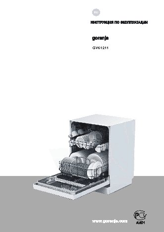 GORENJE GV 61211