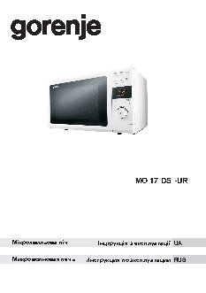 GORENJE MO 17 DSUR