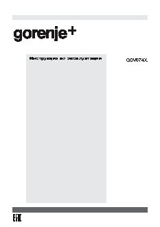 GORENJE Plus GDV 674 X