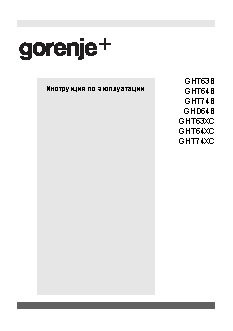 GORENJE Plus GHT 64 XC