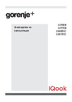 GORENJE Plus GIS 68 XC