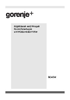 GORENJE Plus GOM 711 X