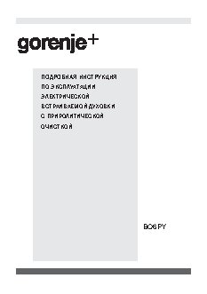 GORENJE Plus GP 979 X