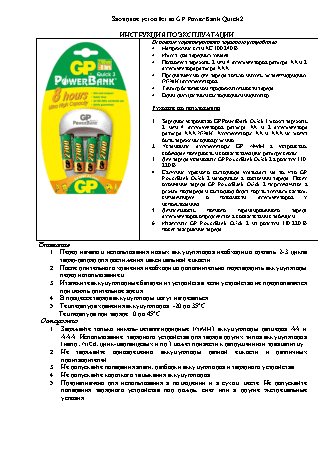 GP PowerBank PB27GS270