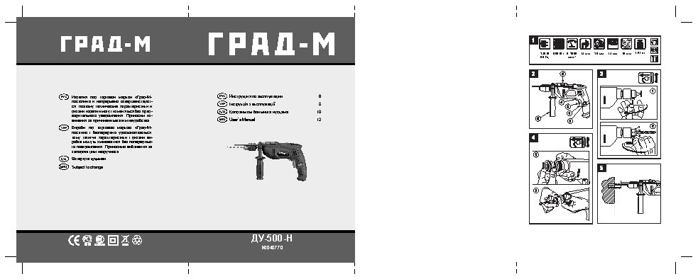 ГРАД-М ДУ-500-Н