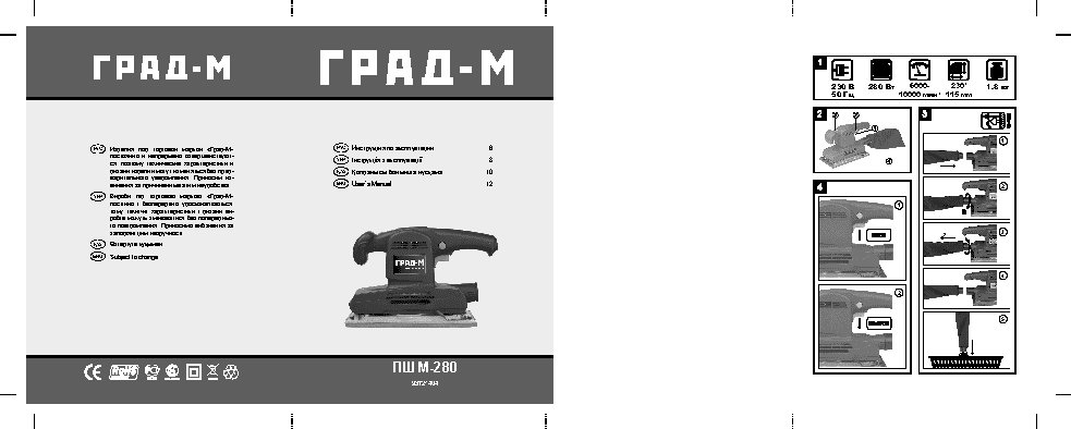 ГРАД-М ПШМ-280