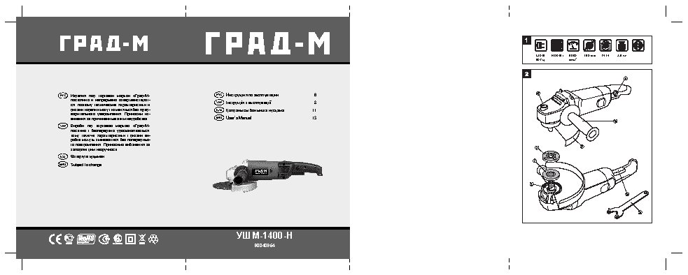 ГРАД-М УШМ-1400-Н