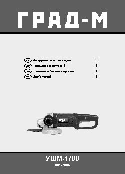 ГРАД-М УШМ-1700