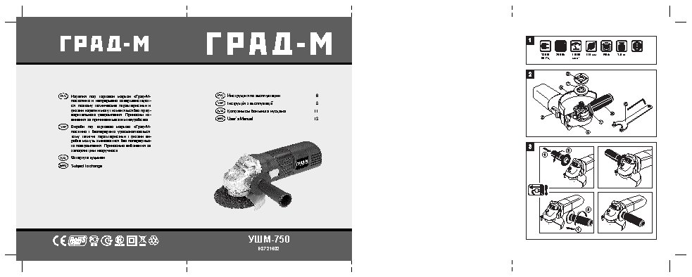 ГРАД-М УШМ-750