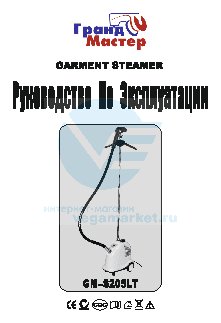 GRAND MASTER GM-S205LT