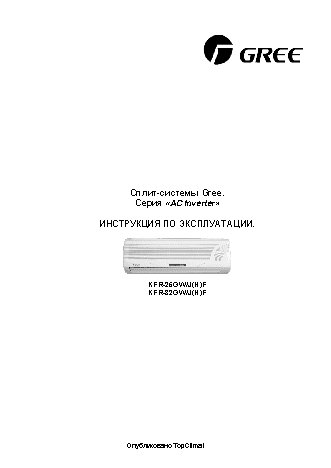 GREE 2000 KFR 25GW/J(H)