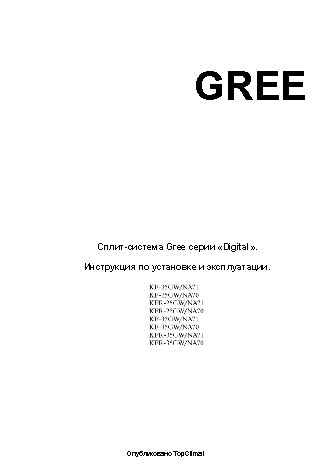 GREE Digital 2000 KF 25GW/NA70