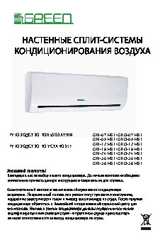 GREEN GRI/GRO-12 HS1