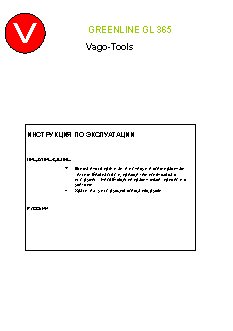 GREENLINE GL 365