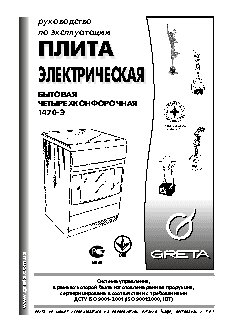 GRETA 1470.Э-06