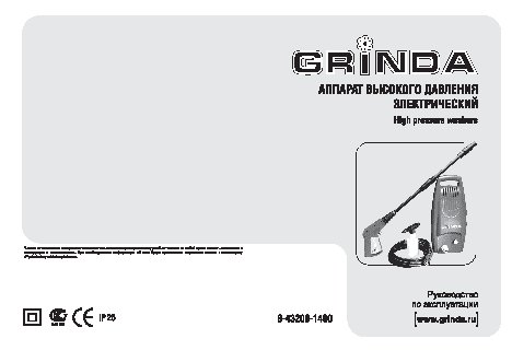 GRINDA 8-43200-1400