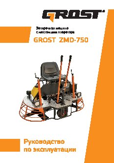 GROST ZMD-750