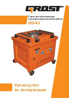GROST RB-42М01