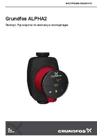 GRUNDFOS Alpha2 25-60