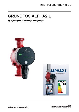 GRUNDFOS Alpha2 L 25-60