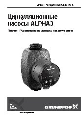 GRUNDFOS ALPHA3 32-40