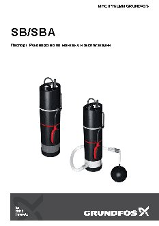 GRUNDFOS SBA 3-45 AW