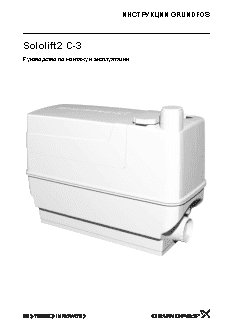 GRUNDFOS Sololift2 ...