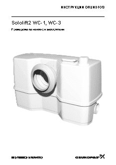 GRUNDFOS SOLOLIFT2 WC-1