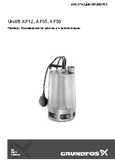 GRUNDFOS Unilift AP ...