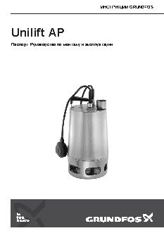 GRUNDFOS Unilift AP 12.40.04.A1