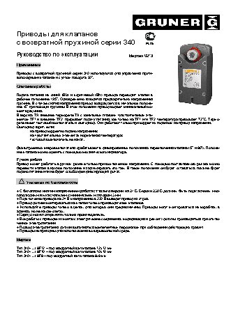 GRUNER 340-024-03-S2