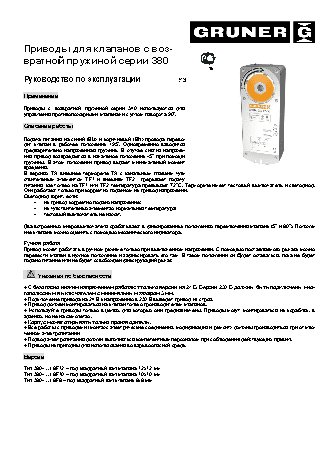 GRUNER 380TA-024-20-S2