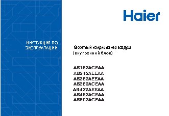 HAIER AB182ACEAA+AU182AEEAA