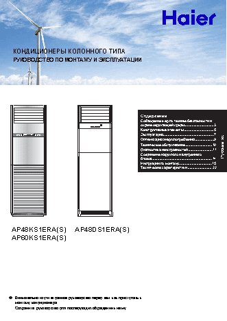 HAIER AP48DS1ERA(S)+1U48LS1EAB(S)