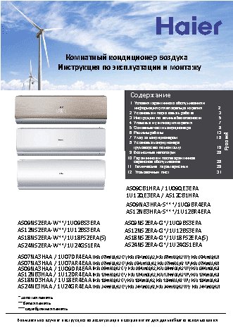 HAIER AS24NS2ERA-W/1U24GS1ERA