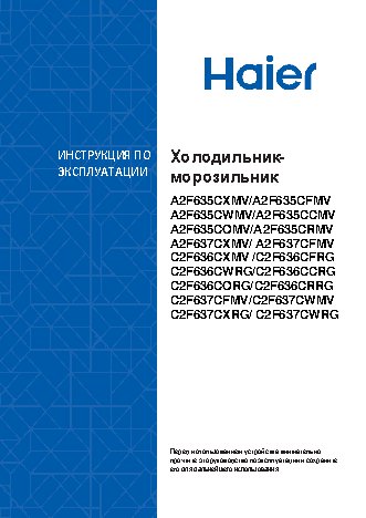 HAIER C2F637CXRG