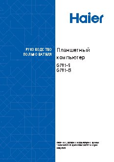 HAIER G781-B