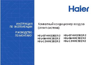 HAIER HEC-09HNC203/R2