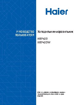 HAIER HRF-659