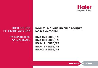 HAIER HSU-07HEK103/R2 Home