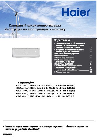 HAIER HSU-24HT03/R2 / HSU-24HUN03/R2